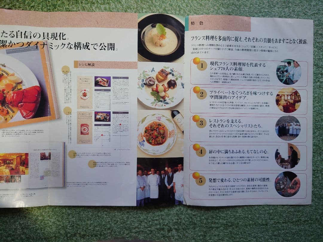 精粋フランス料理全巻