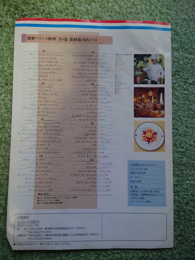 精粋フランス料理全巻