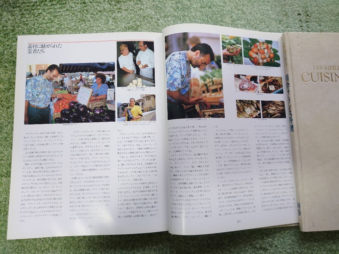 精粋フランス料理全巻