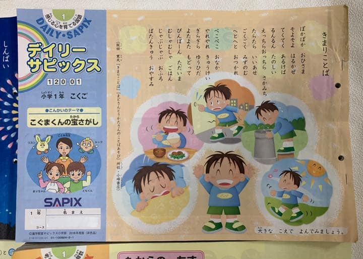 サピックス ディリー　１年生 教材 テキスト　算数・国語フルセット