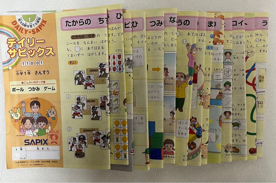 サピックス ディリー　１年生 教材 テキスト　算数・国語フルセット