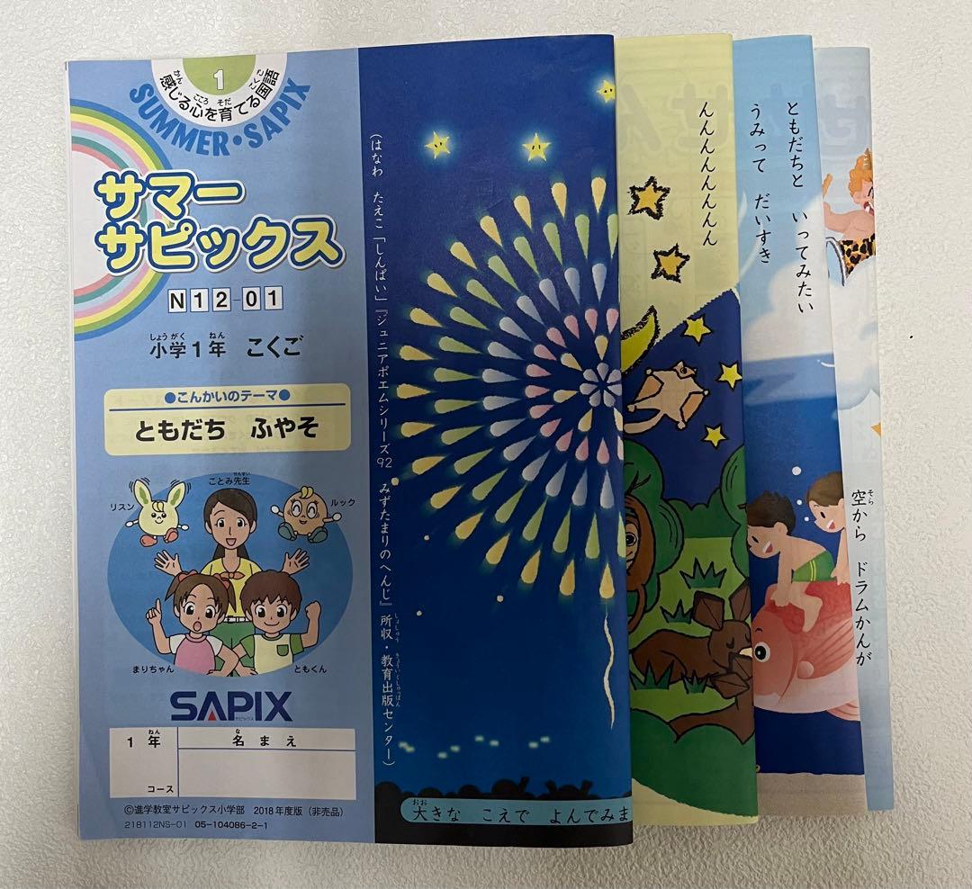 サピックス ディリー　１年生 教材 テキスト　算数・国語フルセット