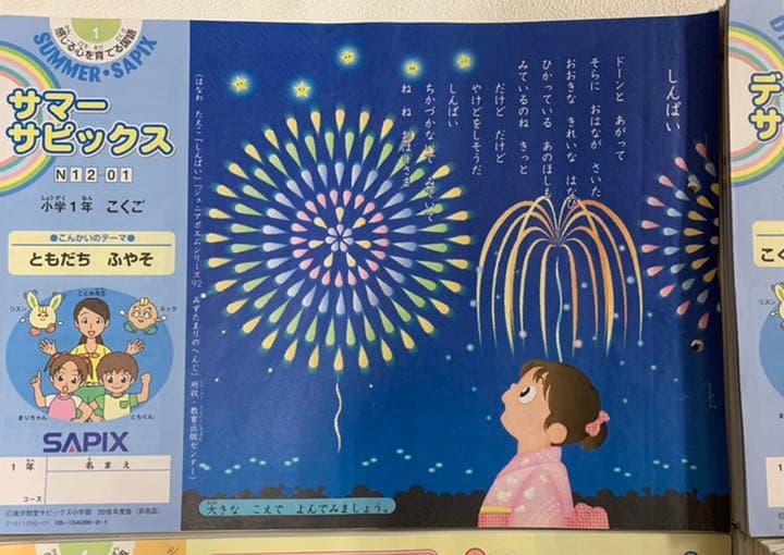 サピックス ディリー　１年生 教材 テキスト　算数・国語フルセット