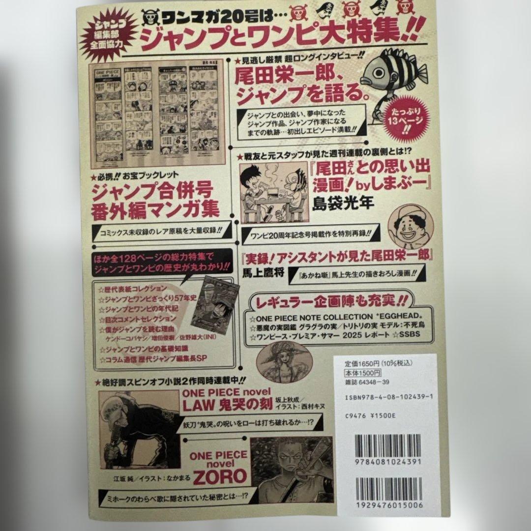 ONE PIECE magazine 020 付録付き