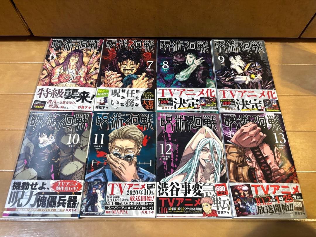 《美品》呪術廻戦 全巻セット 0-30巻 初版帯付き多数