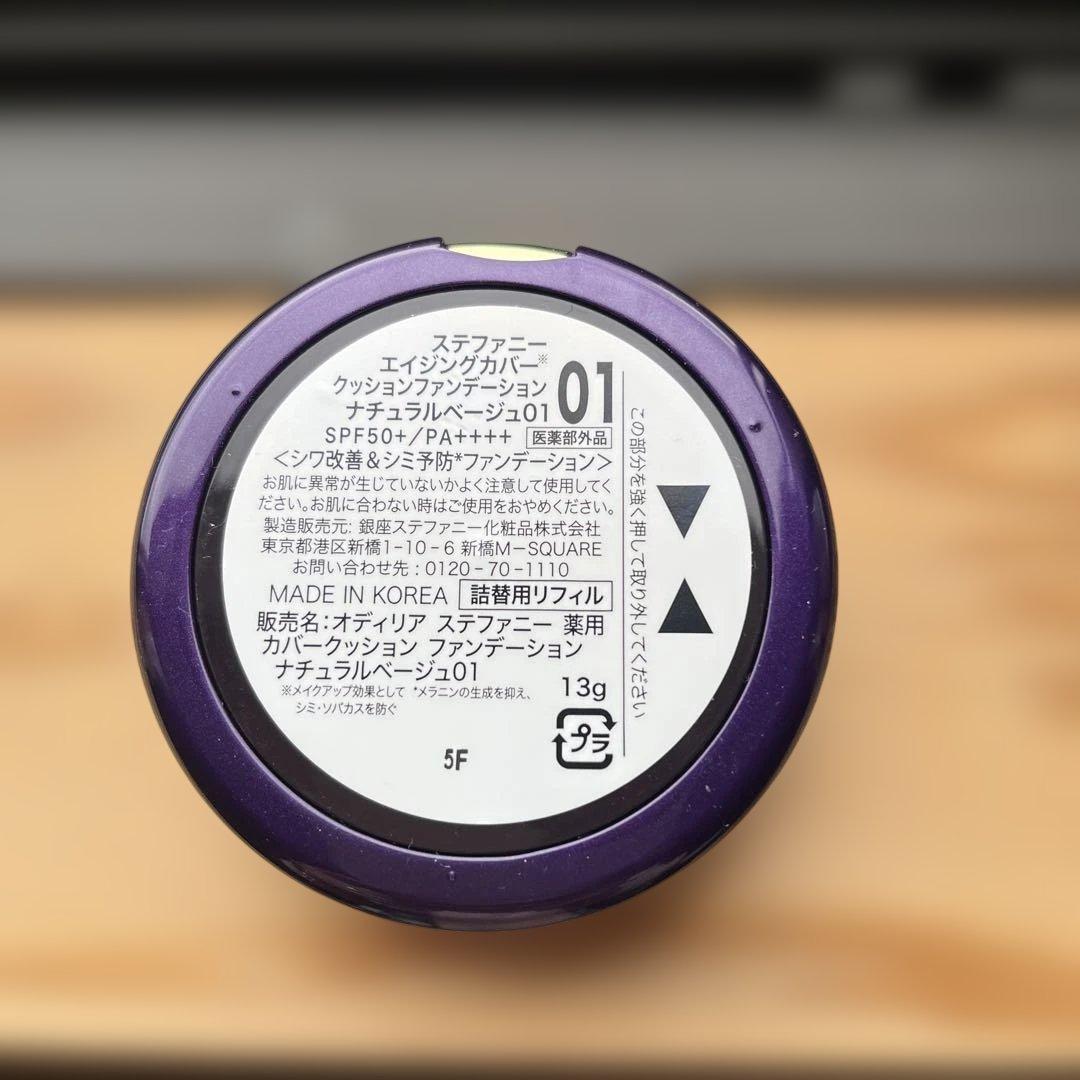 ステファニー　クッションファンデーション　ナチュラルベージュ01 が2個