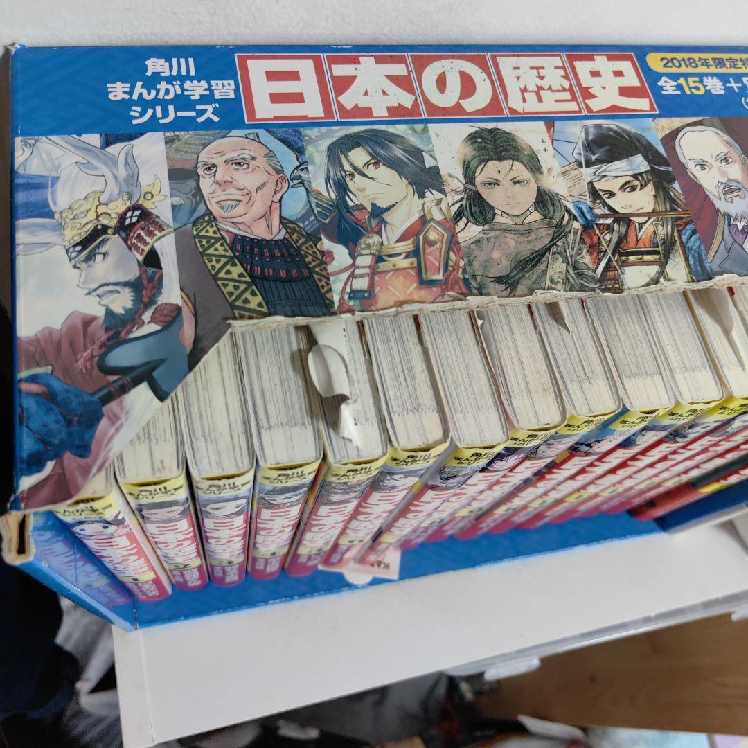 最終価格 日本の歴史 全15巻+別巻1冊セット