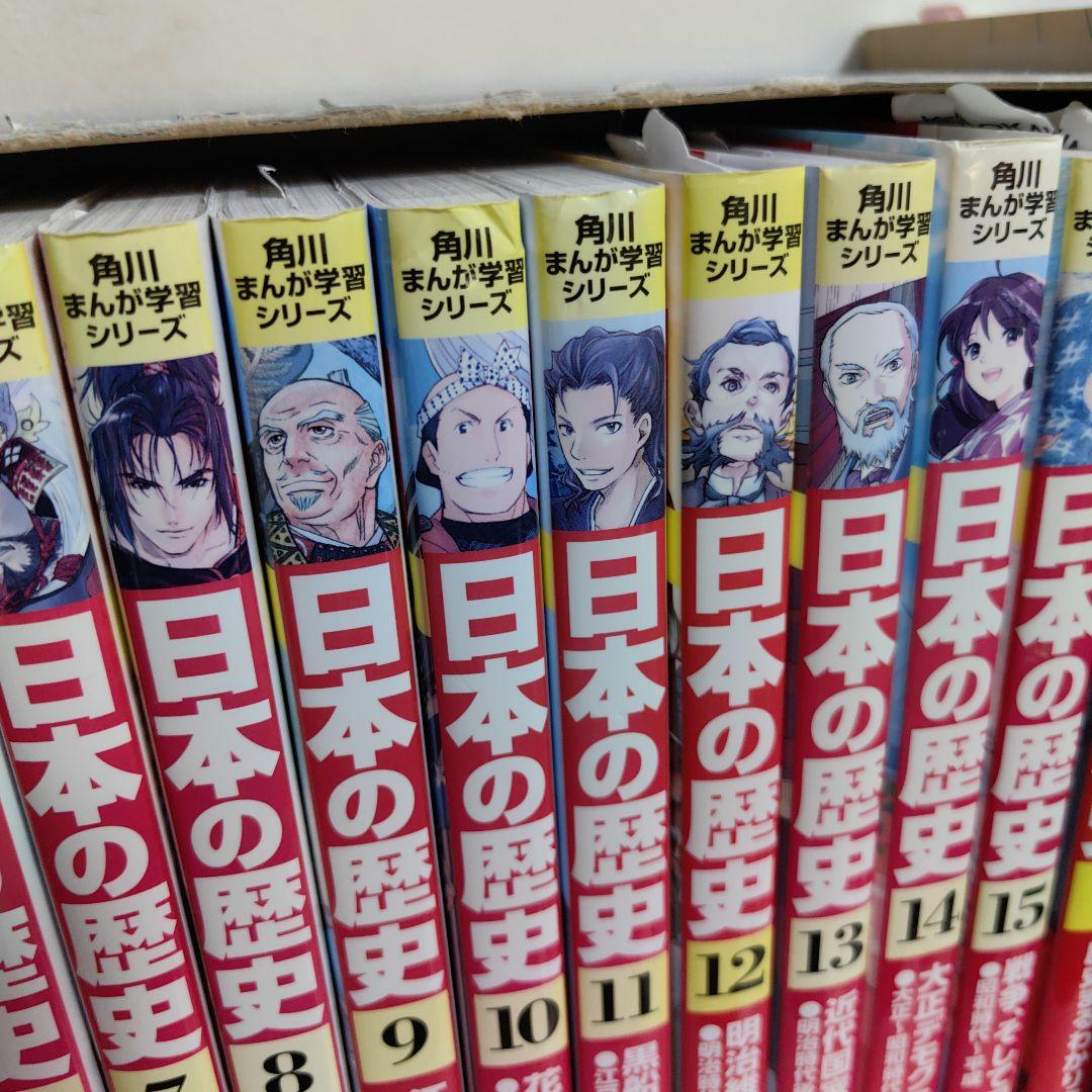 最終価格 日本の歴史 全15巻+別巻1冊セット