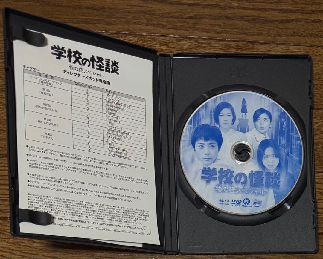 ［稀少品］学校の怪談 物の怪スペシャル DVD