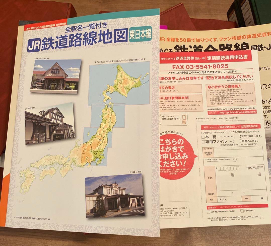 週刊朝日百科　歴史でめぐる　鉄道全路線　全巻　100冊