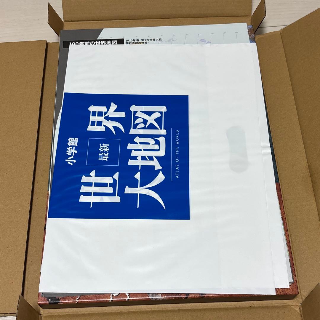 小学館　最新　世界大地図　特典ポスター付き