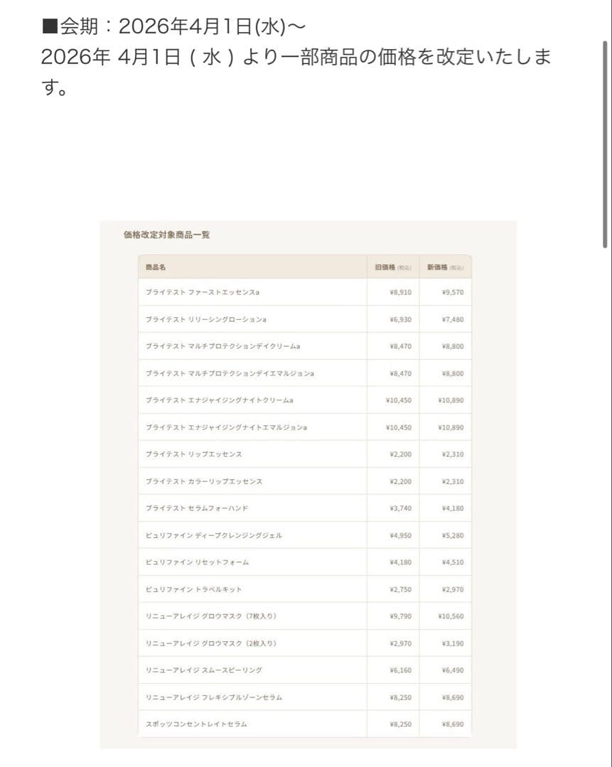 【4月1日から値上げ商品】ブライテストマルチプロテクションデイクリームa