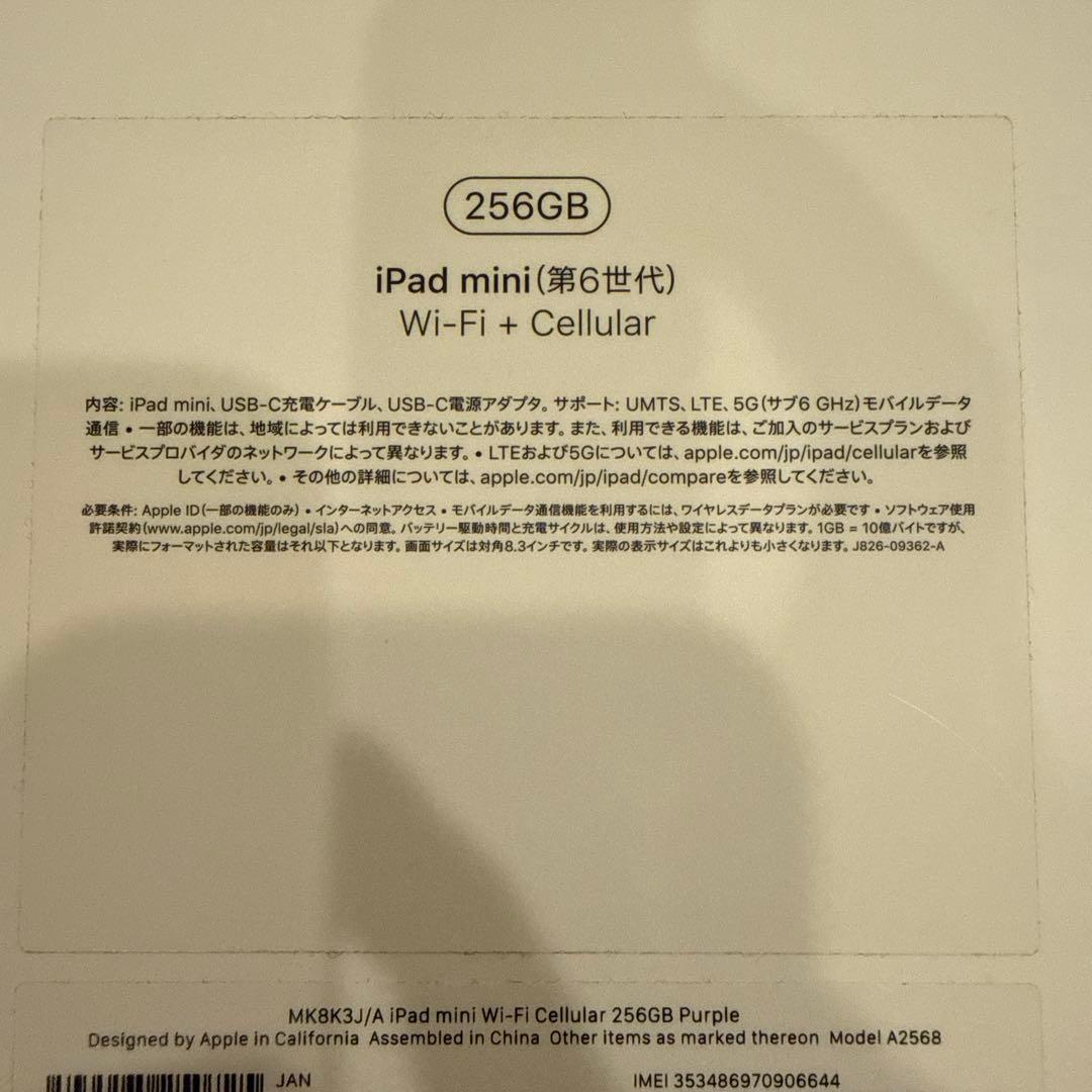 中*ビ様 iPad mini 第6世代 256GB パープル Wi-Fi+Cel