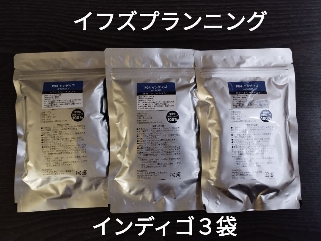 イフズプランニングのインディゴ100g６袋