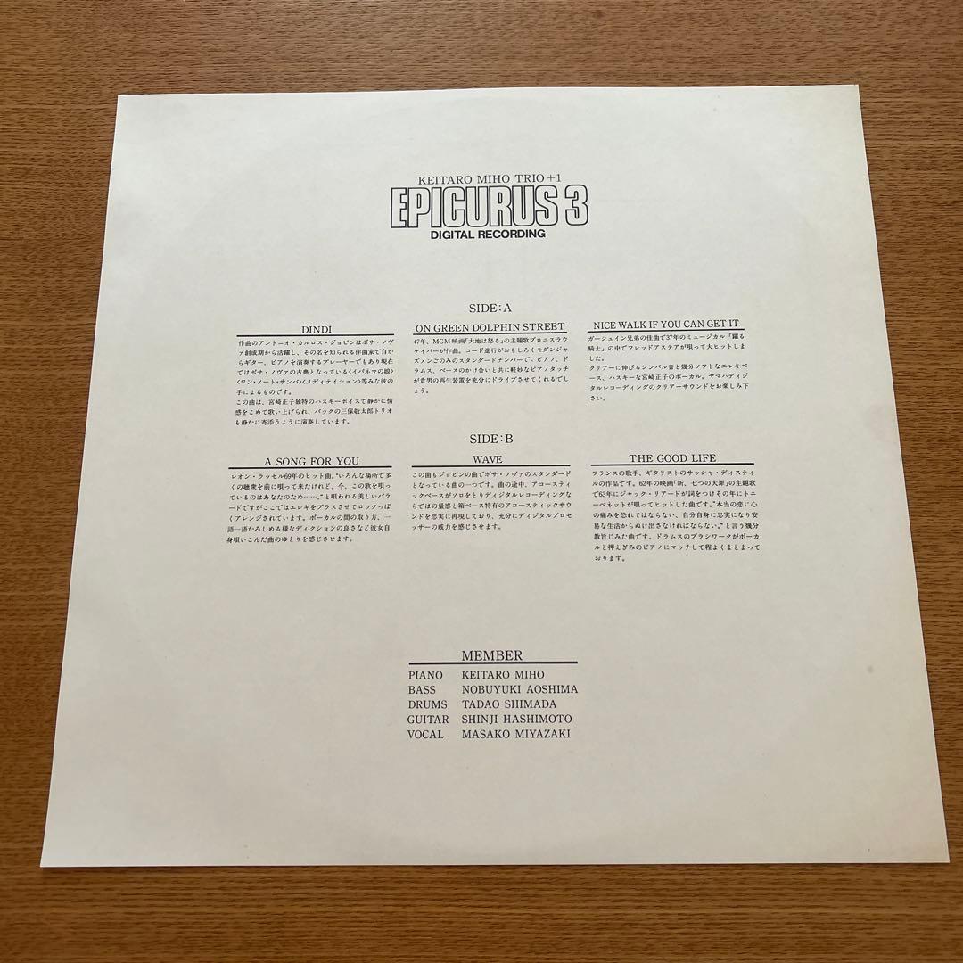 EPICURUS3 三保敬太郎★レコード