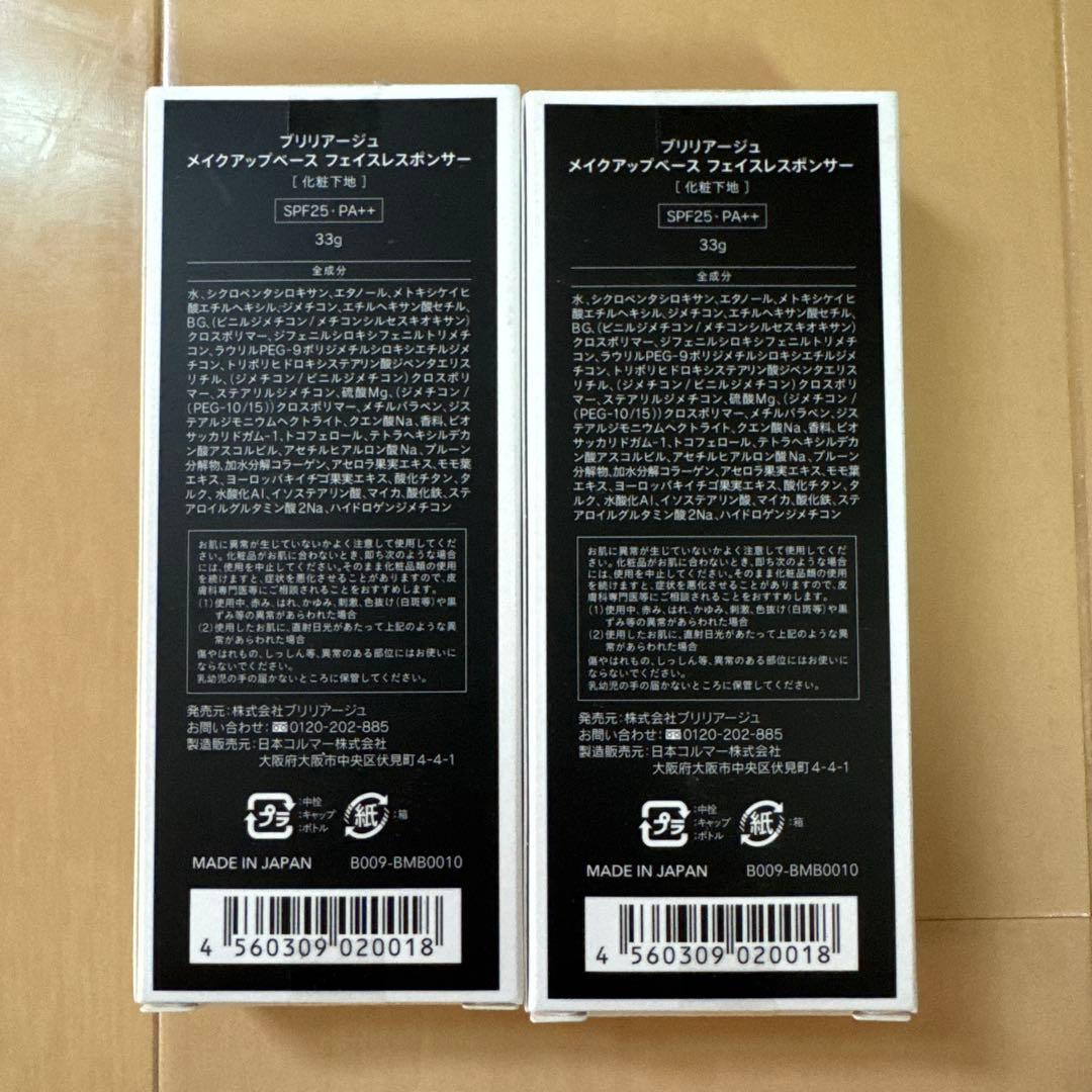 BRILLIAGE メイクアップベース フェイスレスポンダー 33g