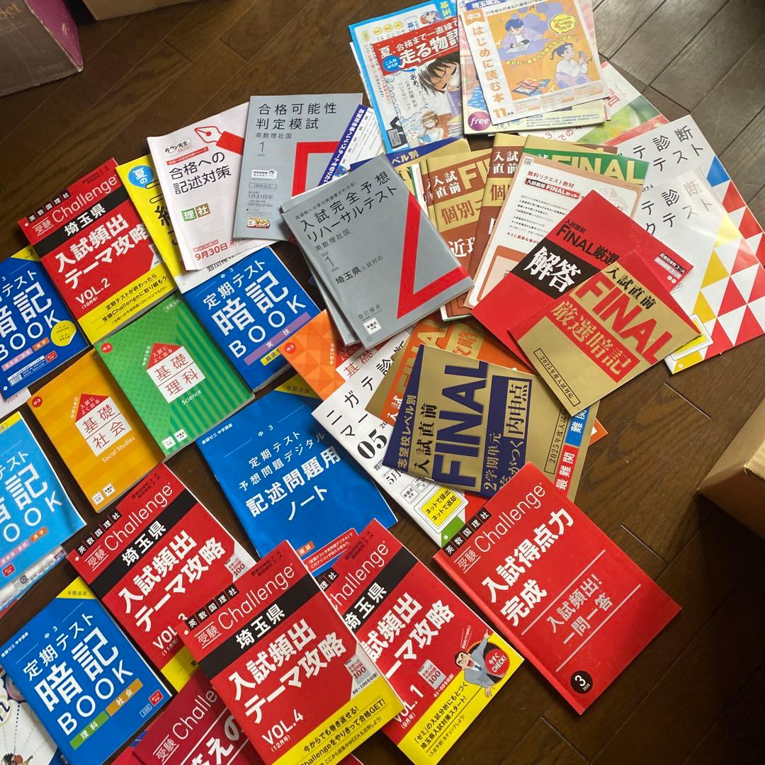 進研ゼミ中学講座☆中3☆入試対策 Challenge 2025年1年分埼玉
