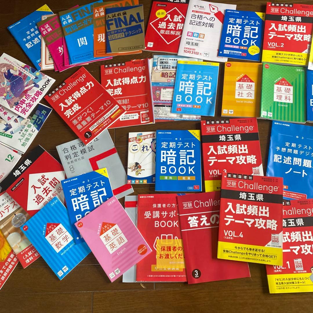 進研ゼミ中学講座☆中3☆入試対策 Challenge 2025年1年分埼玉