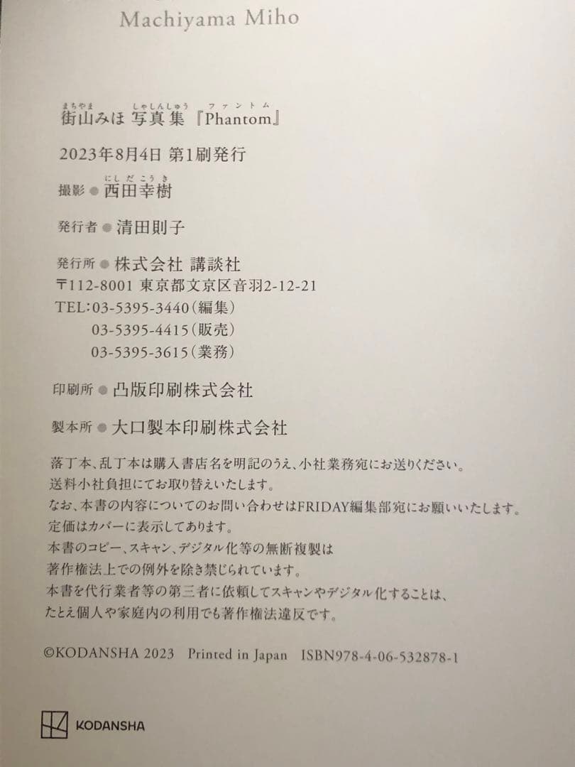 【初版】街山みほさん グラビア写真集『Phantom』『Scarlet』