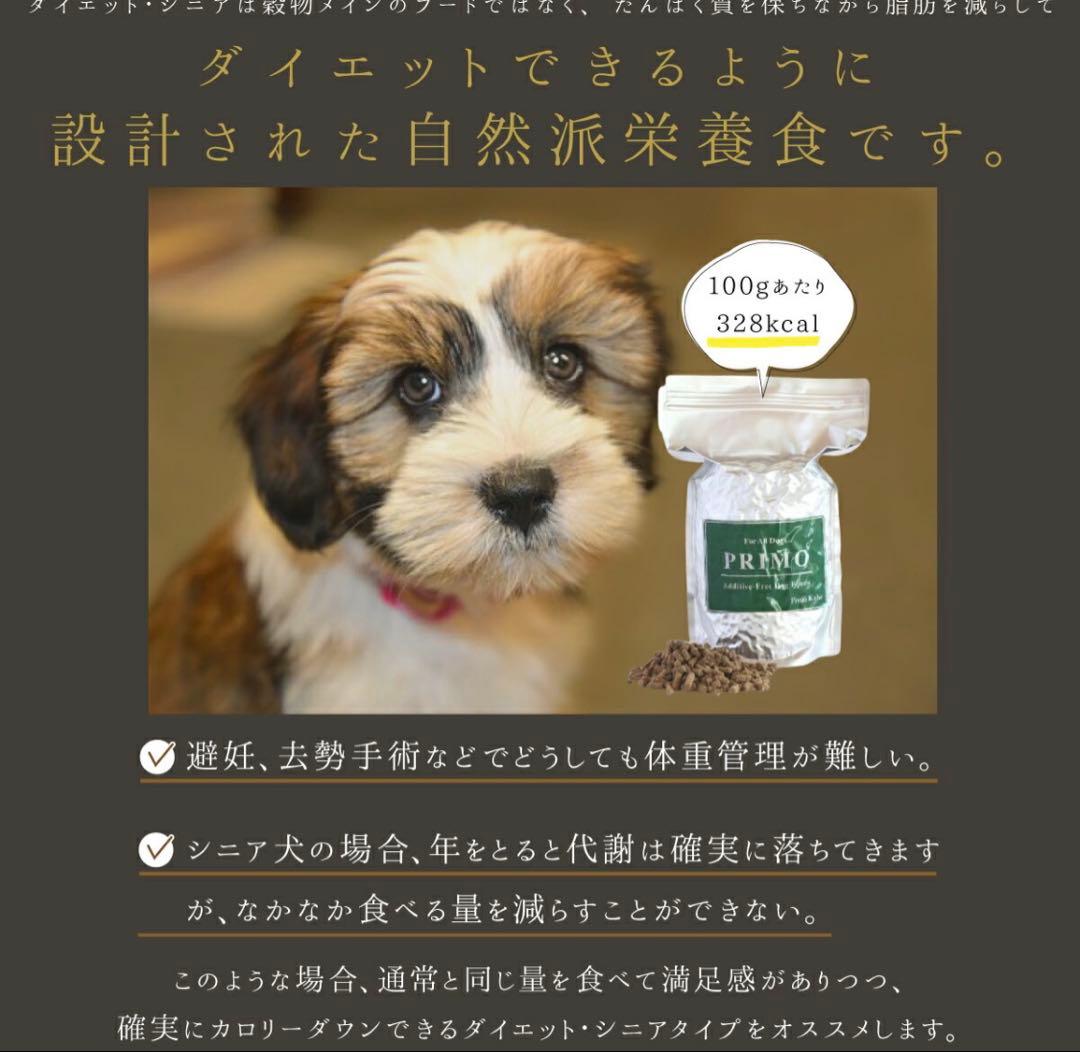 【3kg】【値下げ】PRIMO ダイエット・シニア ドライフード 3kg
