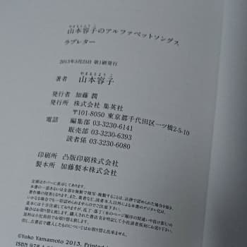 【サイン本】山本容子のアルファベットソングス : ラブレター/山本 容子