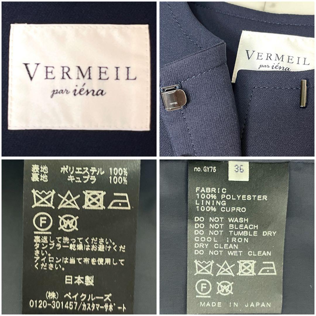 専用【極美品】ヴェルメイユパーイエナ ヴェルメイユパーイエナ 36
