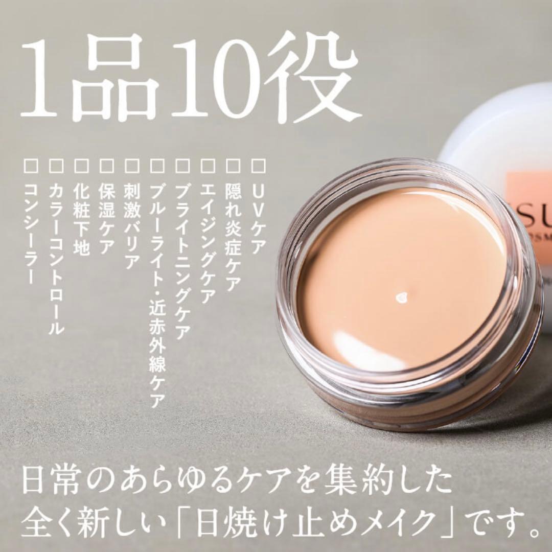 【新品未開封】津田コスメUVカラーバーム ベージュオークルSPF50+