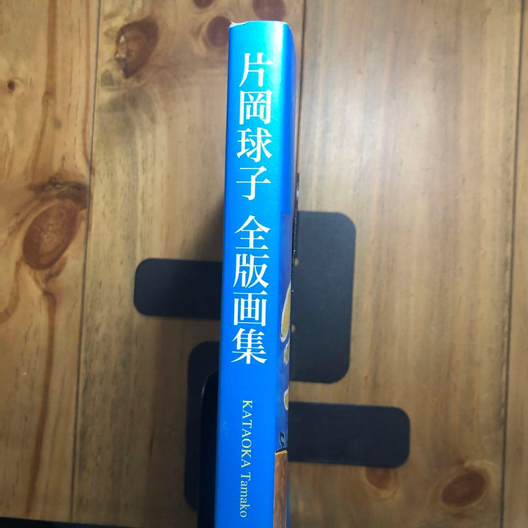 片岡球子全版画集