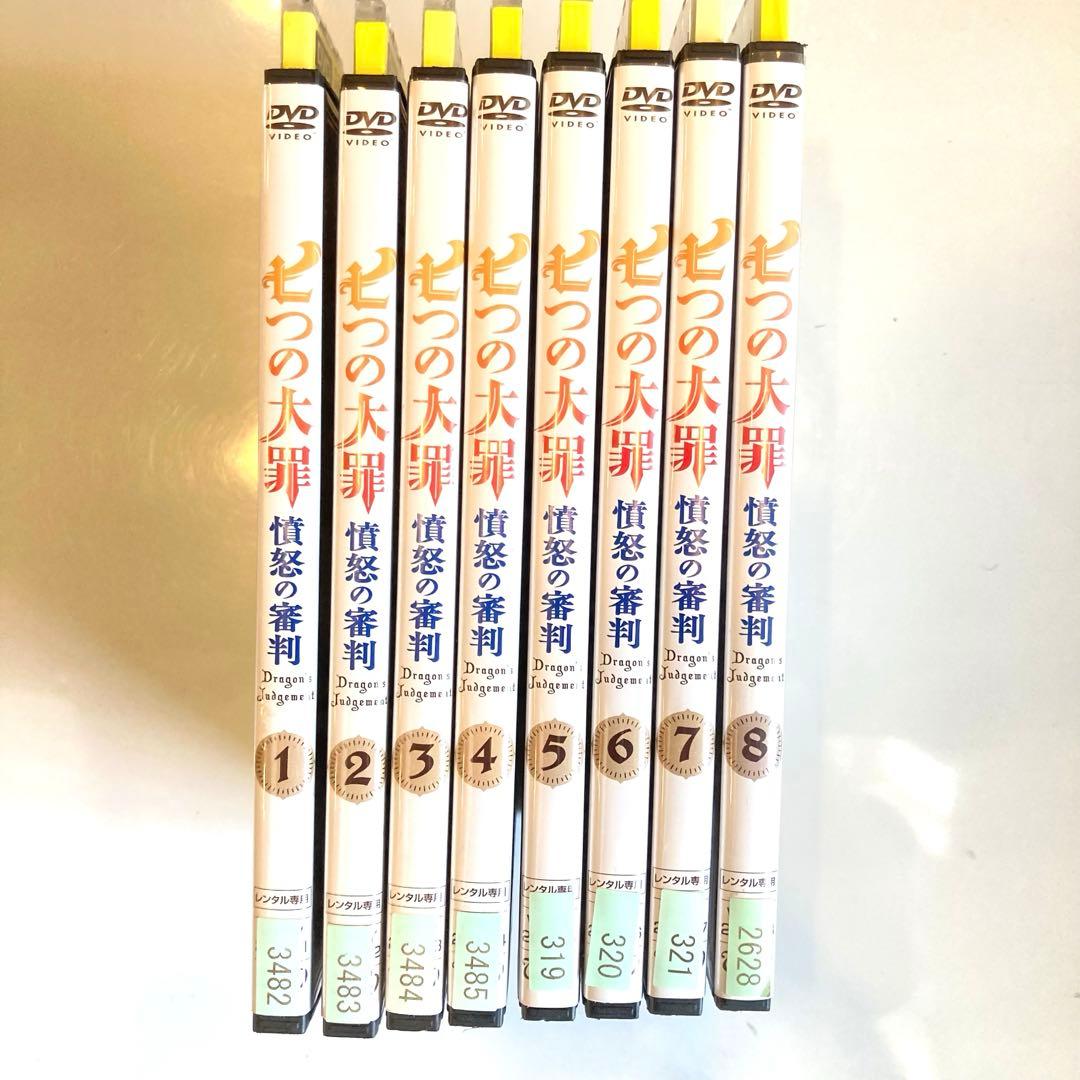 七つの大罪 憤怒の審判 DVD 全8巻 全巻セット アニメ 全24話収録