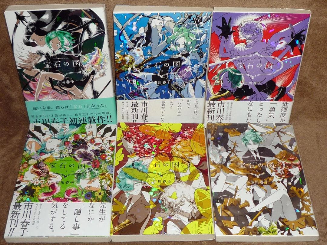宝石の国 全巻セット