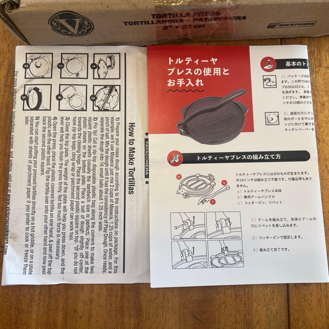 【VICTORIA】8インチ　トルティーヤプレス20cm 鋳鉄製　日本語説明書付