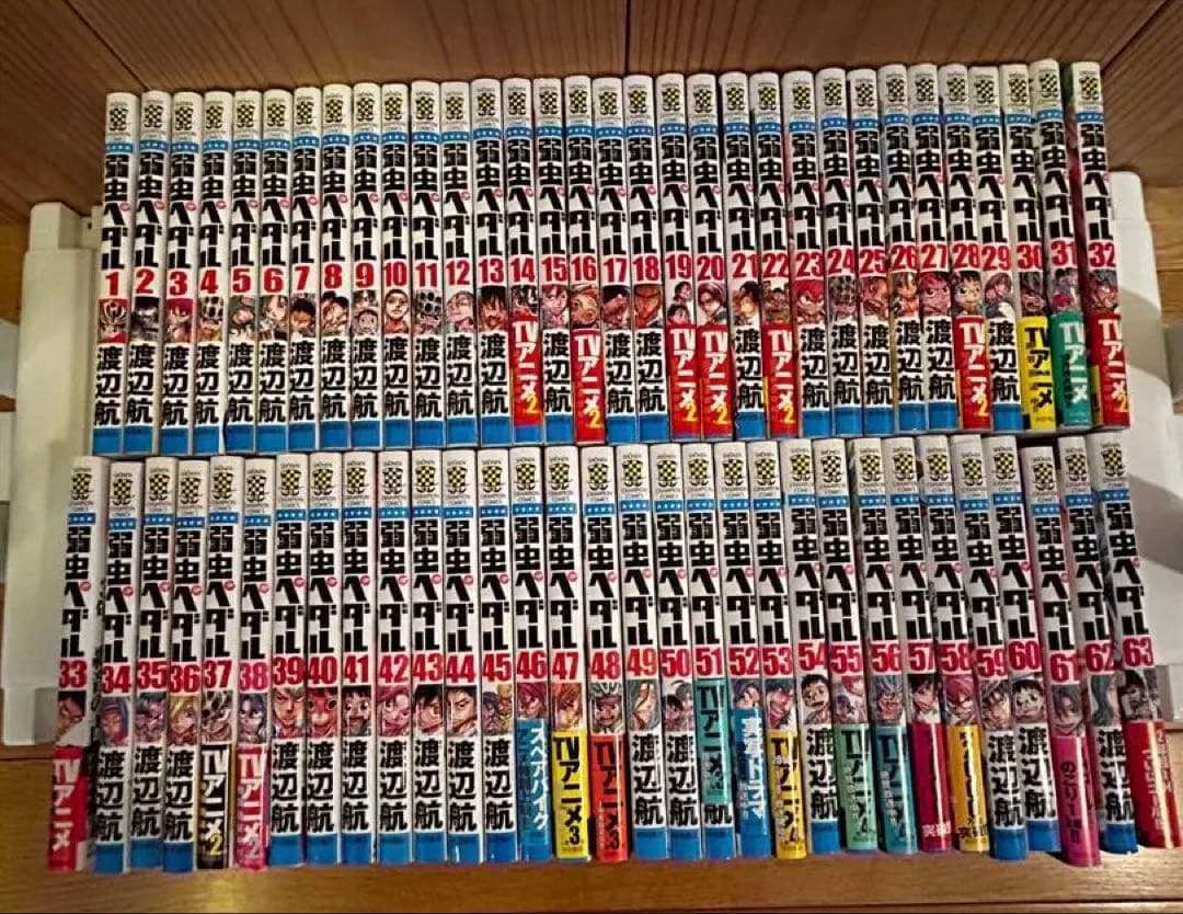 弱虫ペダル 63巻セット
