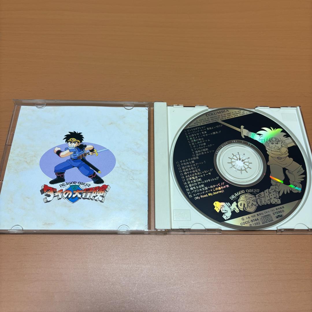 CD　ドラゴンクエスト~ダイの大冒険~音楽集II-アバン・愛のテーマ