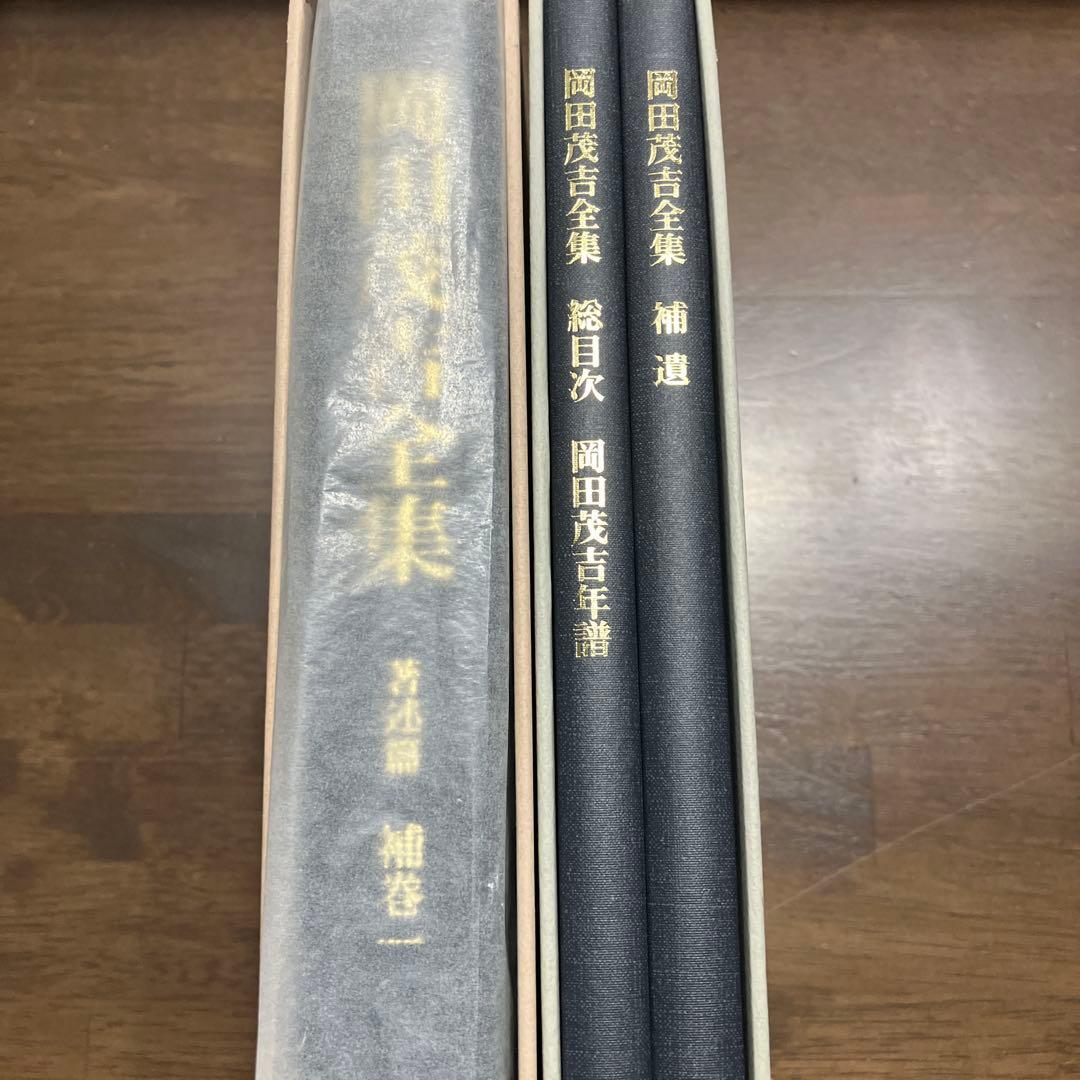 全集　別巻　著述編補巻1 花桃
