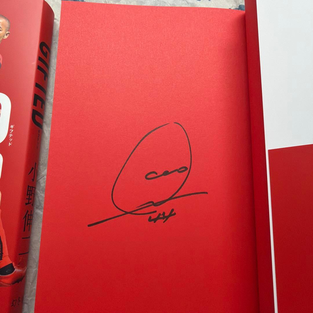 小野伸二　ギフテッド　gifted 直筆サイン本　限定品　2冊セット　新品未使用