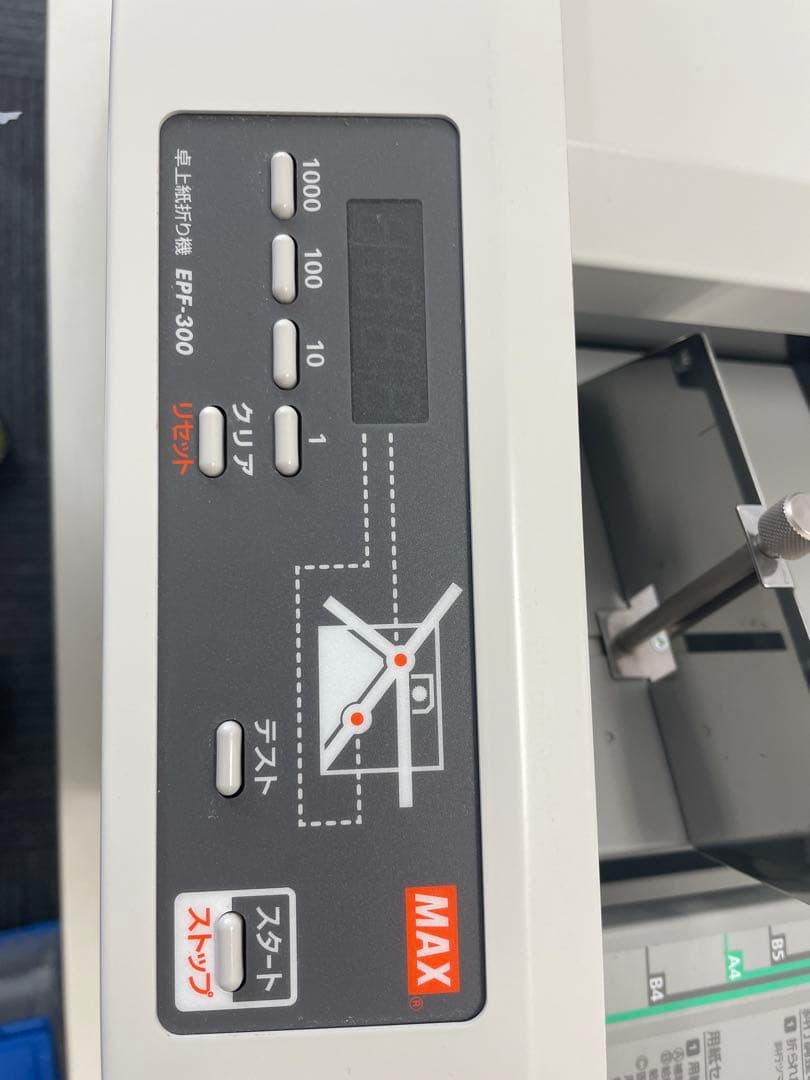 マックス 卓上紙折り機 EPF-300／千代田区に取りに来てくれる方／即購入ＯＫ