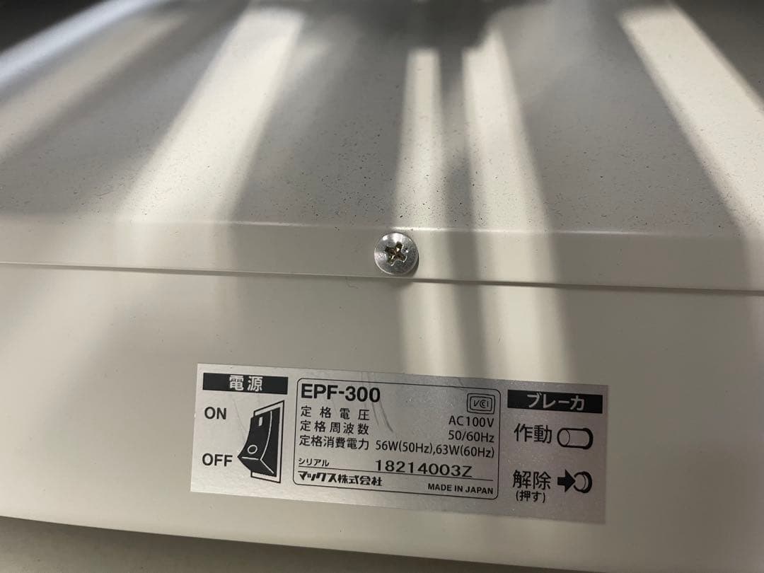 マックス 卓上紙折り機 EPF-300／千代田区に取りに来てくれる方／即購入ＯＫ