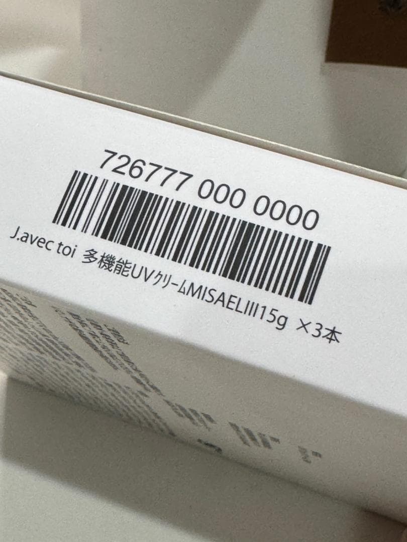 【新品・未開封】J.AVEC TOI　ミザエルⅢ　UVジェルクリーム3本セット