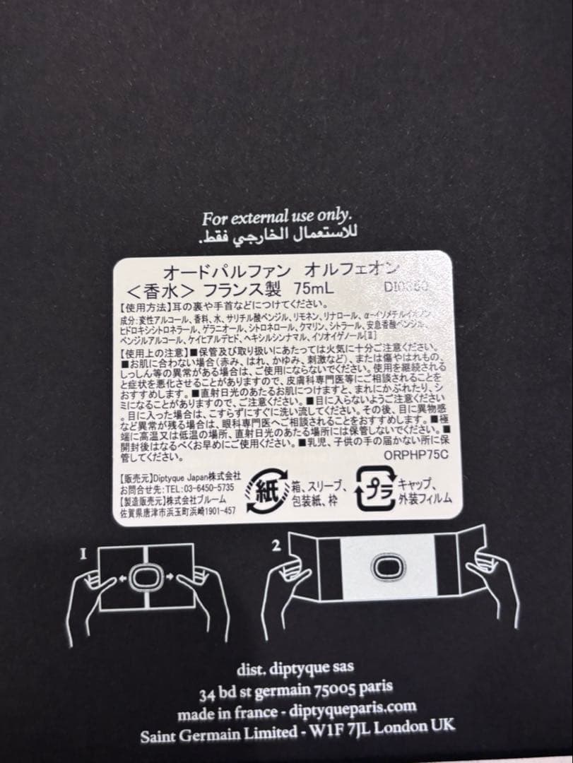 正規品 ディプティック オルフェオン