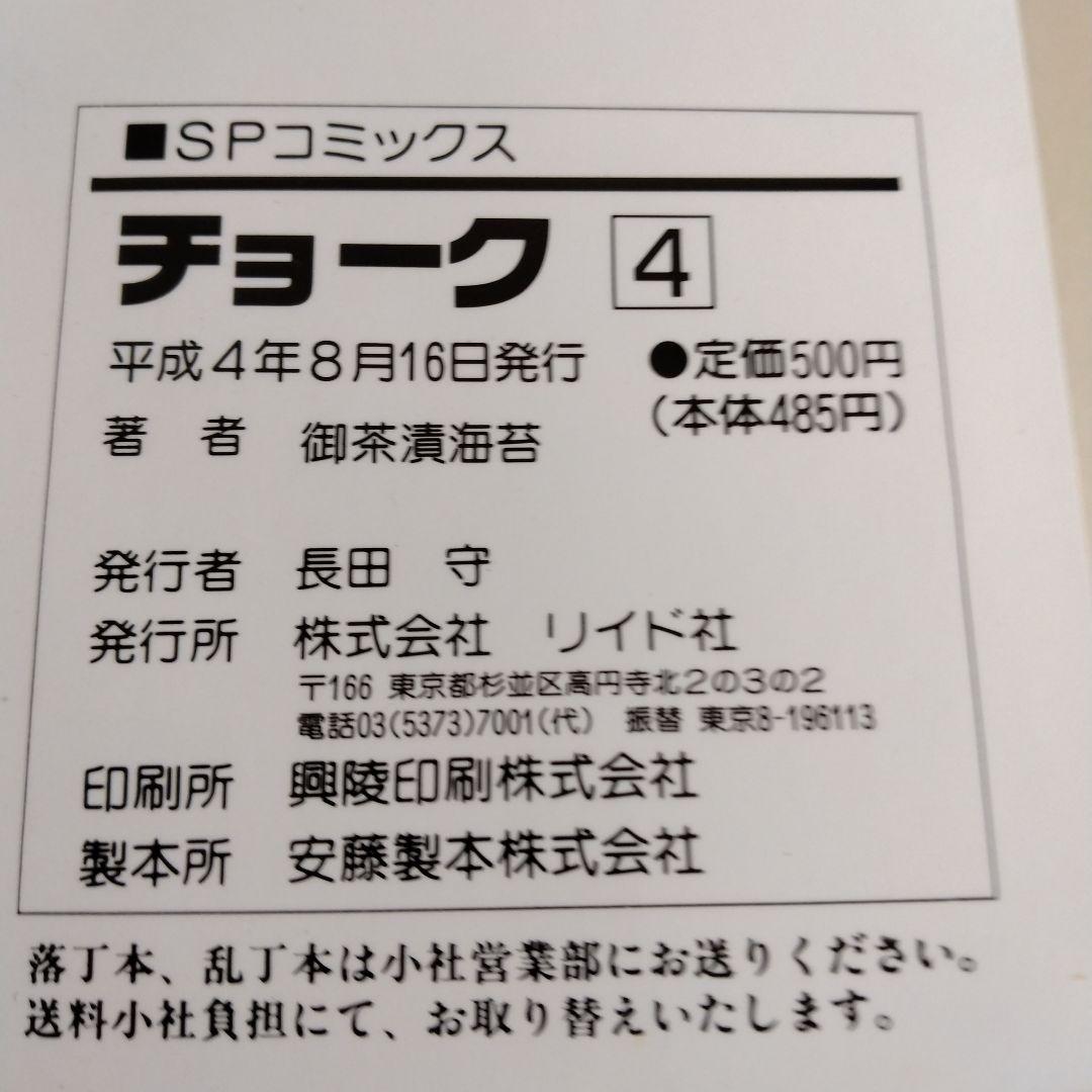 チョーク 1〜5巻 全巻セット 初版 御茶漬海苔　リイド社 SP COMICS