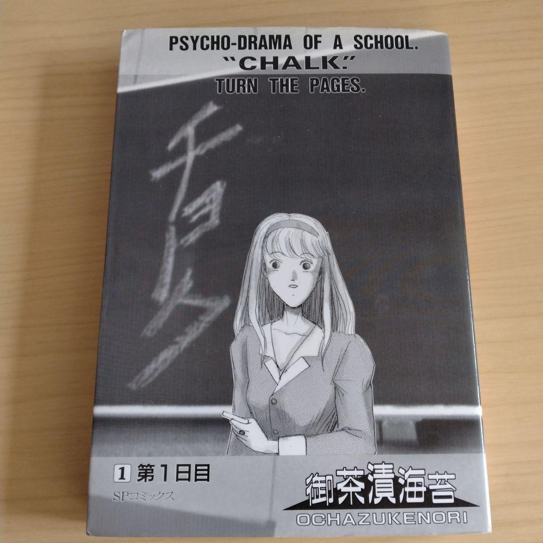 チョーク 1〜5巻 全巻セット 初版 御茶漬海苔　リイド社 SP COMICS