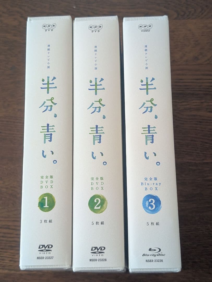 半分、青い。 DVD 全3巻セット