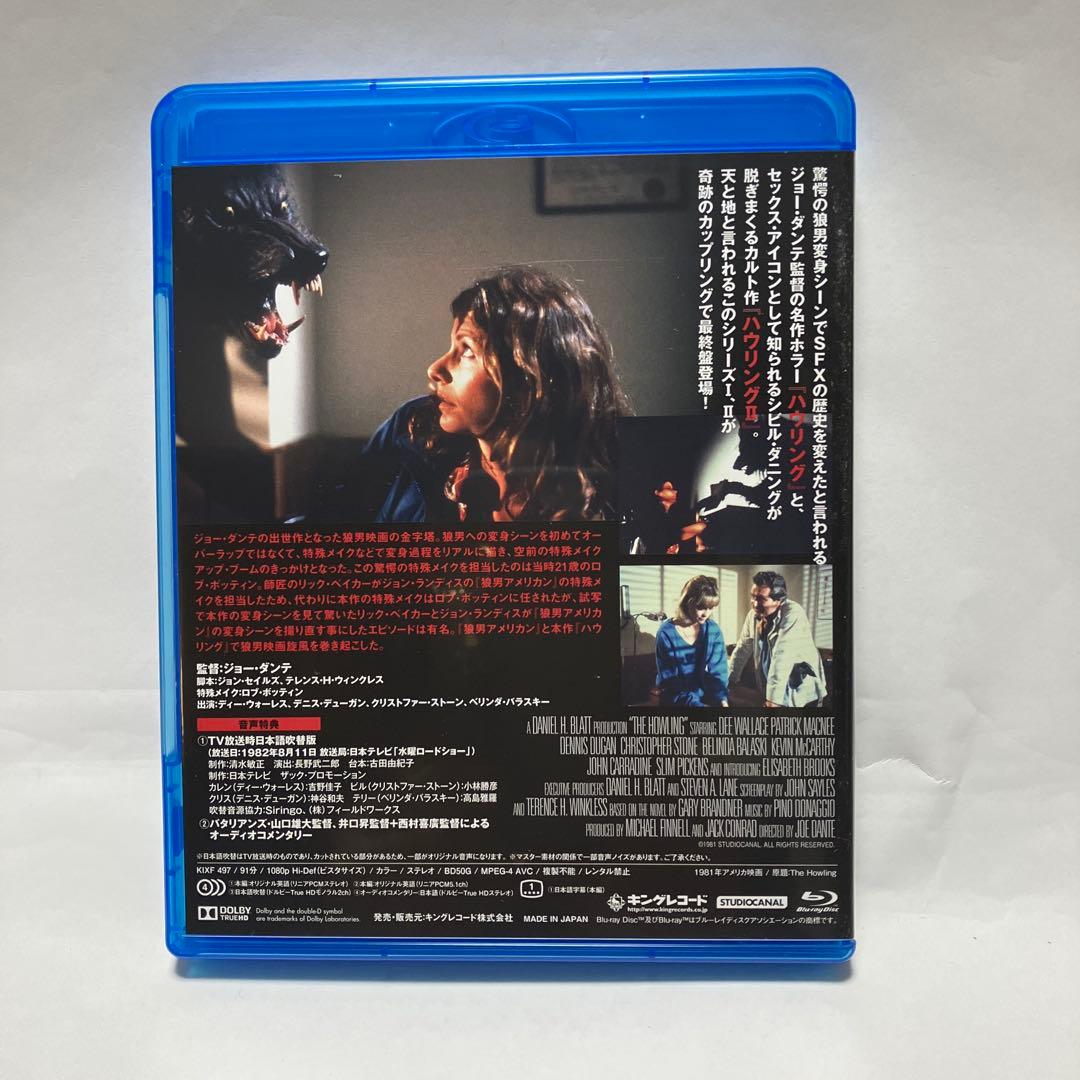 【廃盤・希少】ハウリング I・II (最終盤) Blu-ray