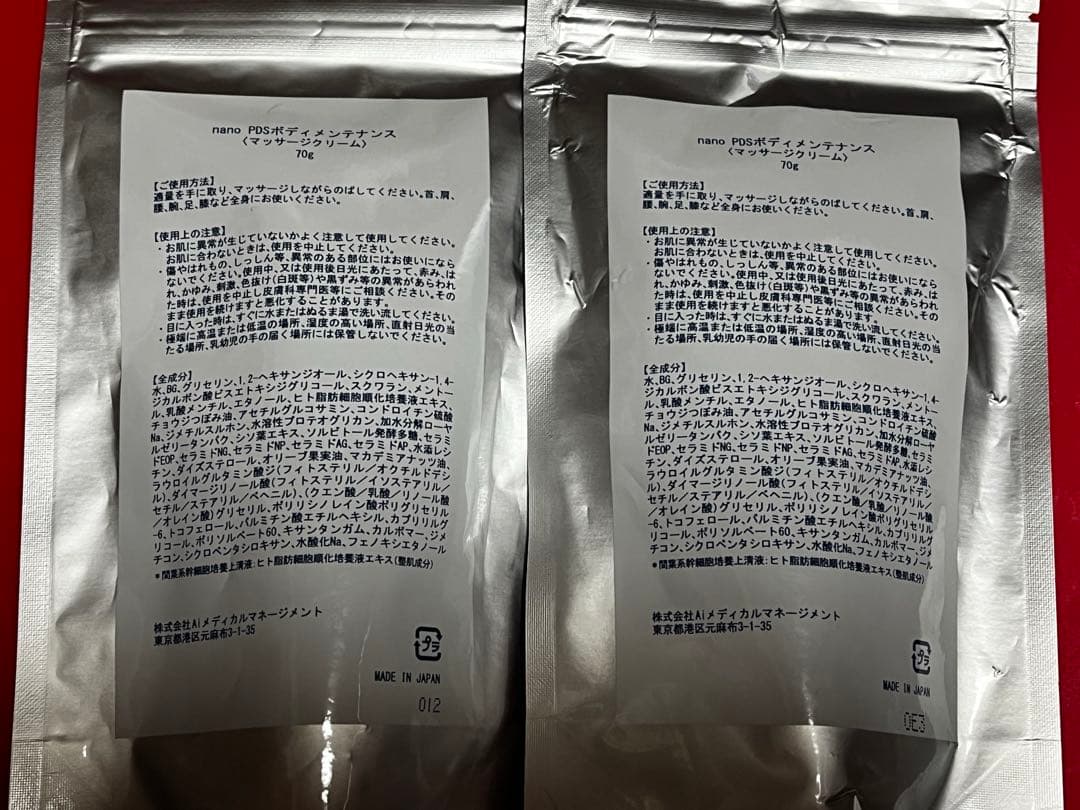 ano PDSボディメンテナンス 70g マッサージクリーム