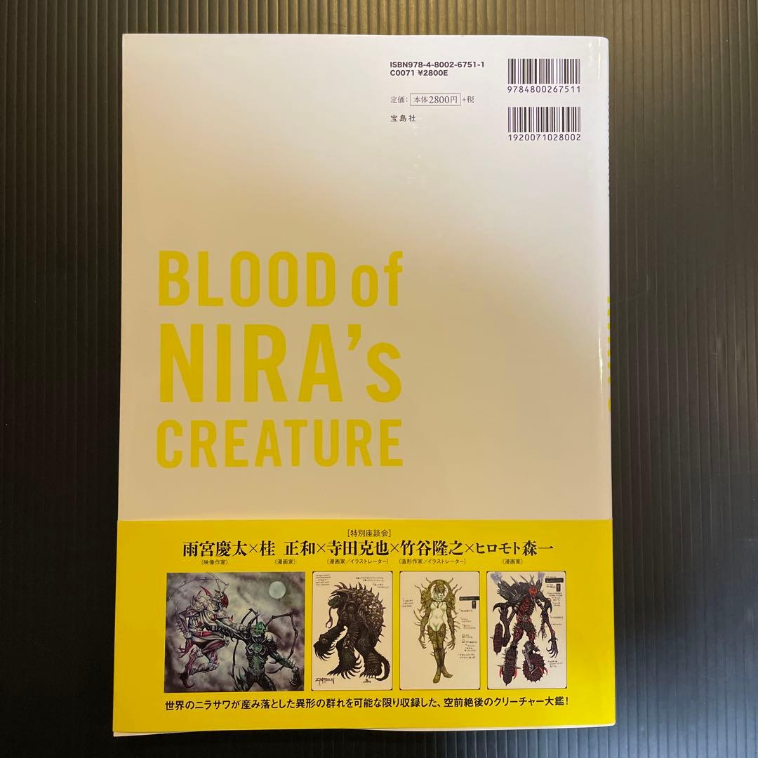 BLOOD of NIRA's CREATURE 韮沢靖追悼画集