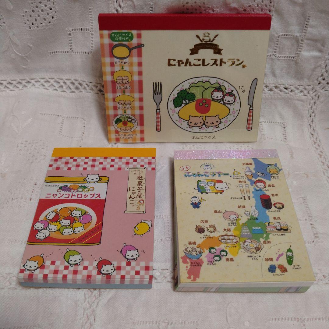 レア　にゃんこレストラン　駄菓子屋にゃんこ　メモ帳　サンエックス　San-X