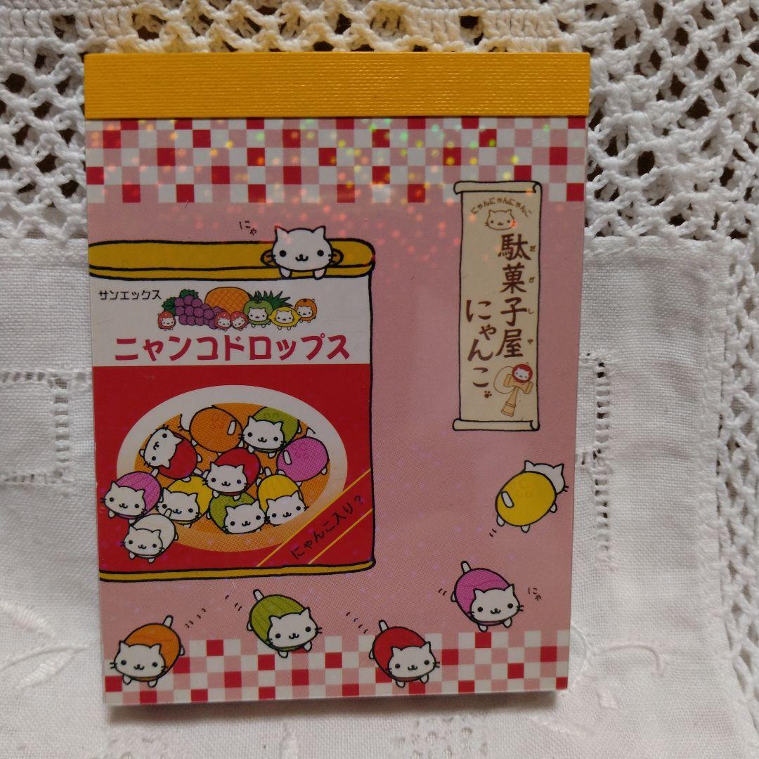 レア　にゃんこレストラン　駄菓子屋にゃんこ　メモ帳　サンエックス　San-X