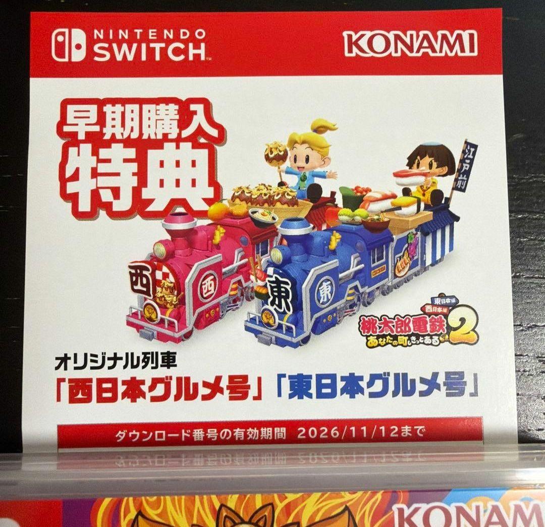 美品　桃太郎電鉄2 ～あなたの町も きっとある～ 東日本編＋西日本編