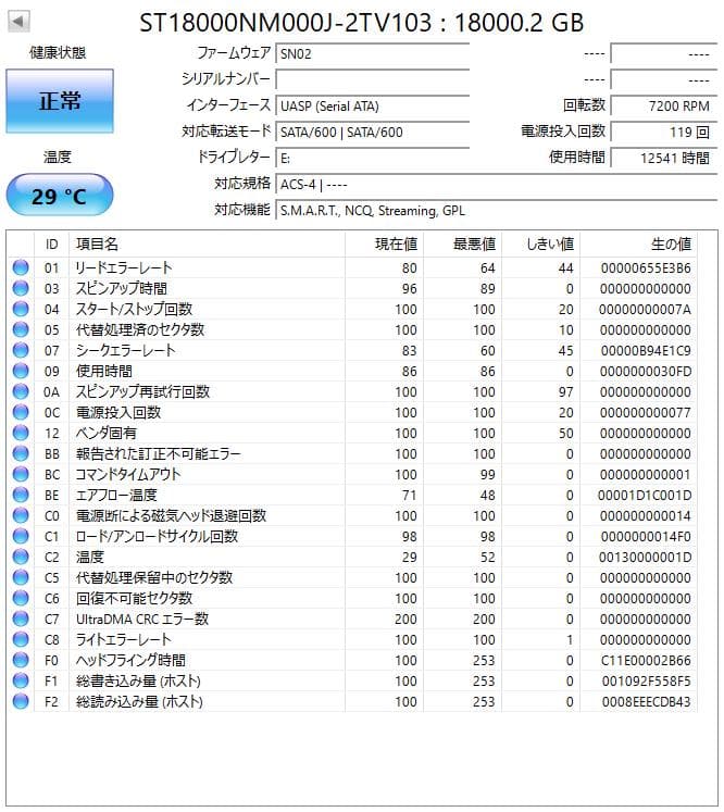 Seagate Exos X18 18TB 内蔵型HDD