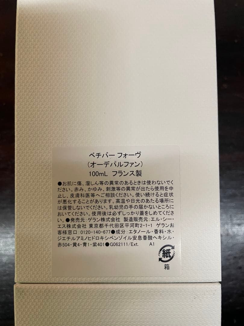ゲラン　ベチバーフォーブ100ml